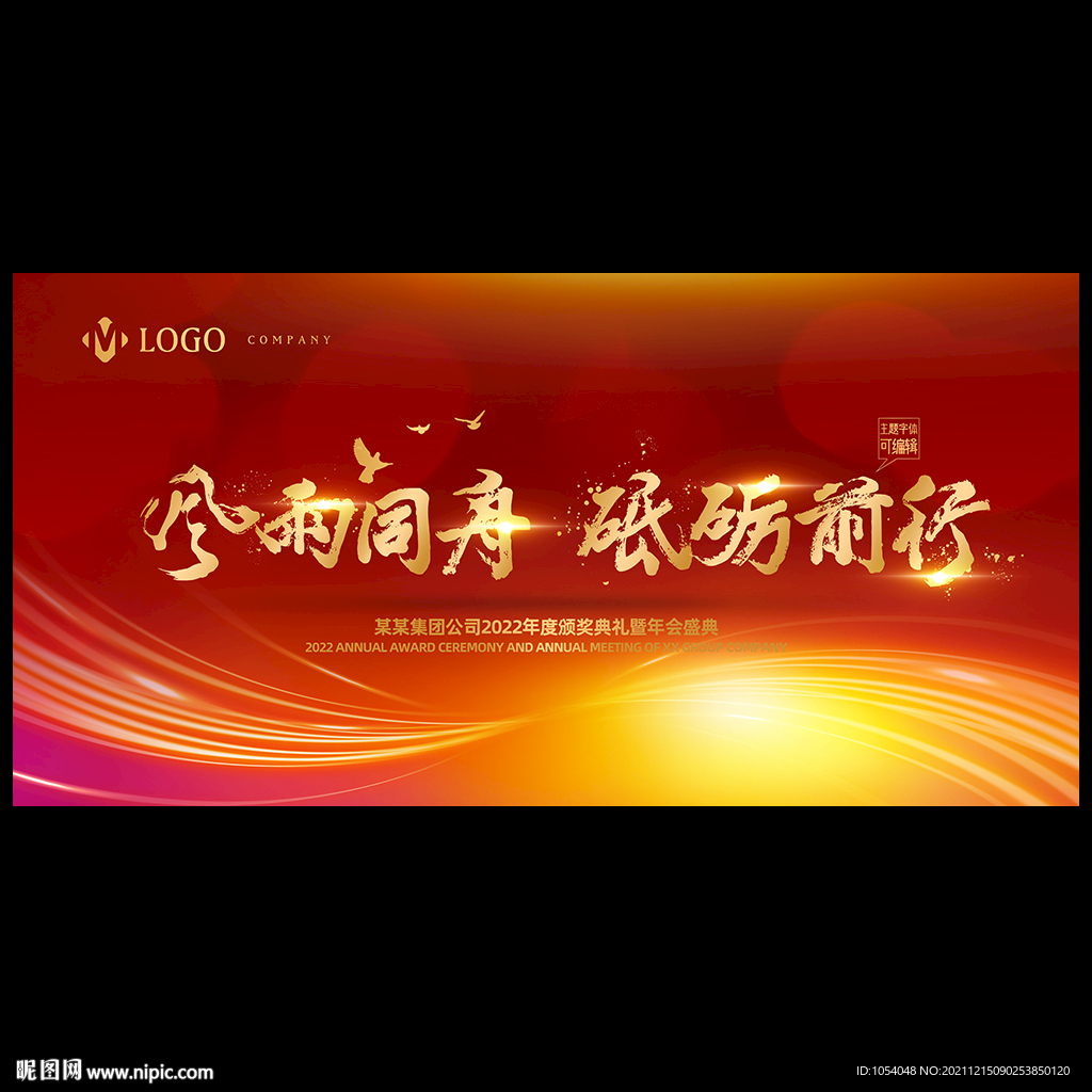 年会
