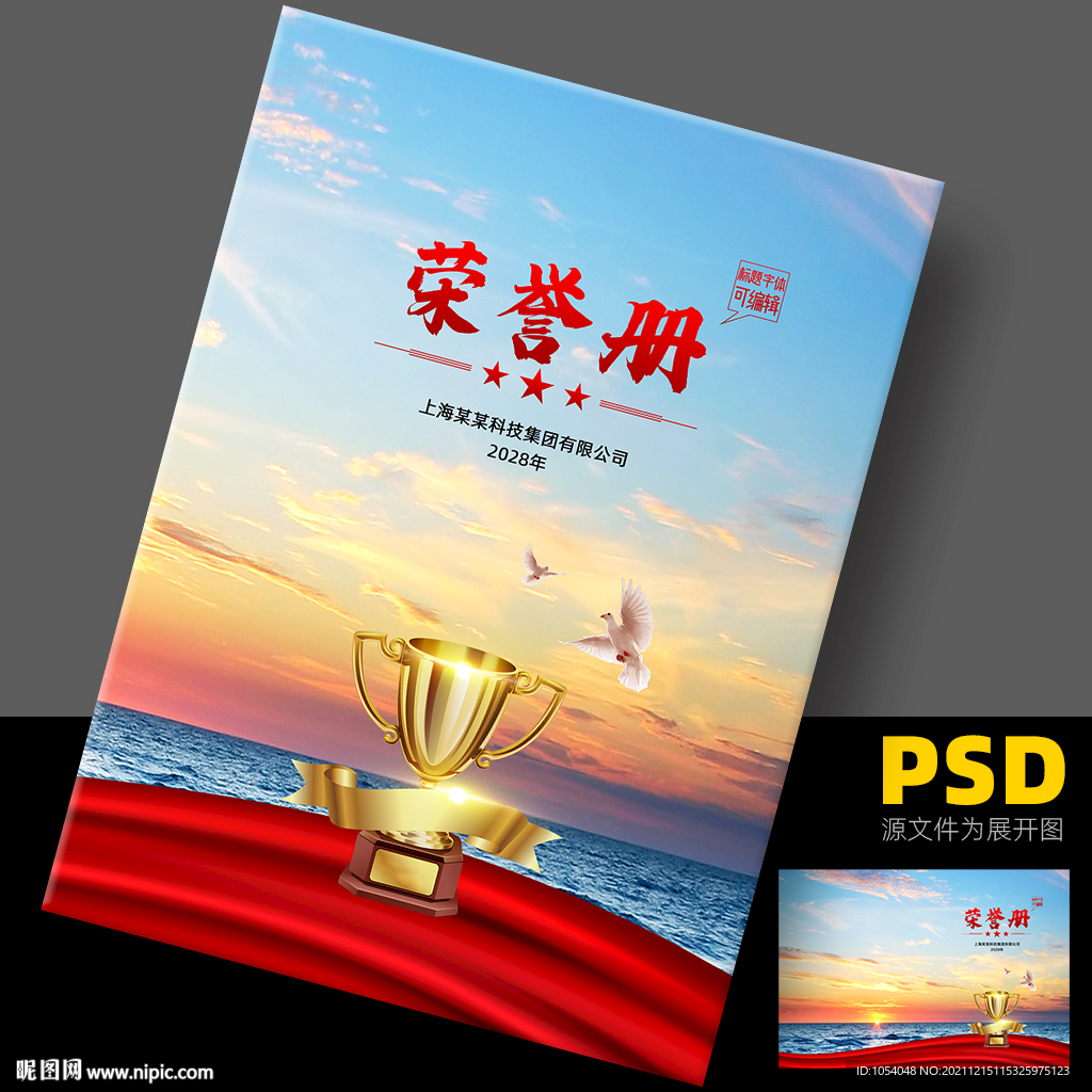 荣誉册