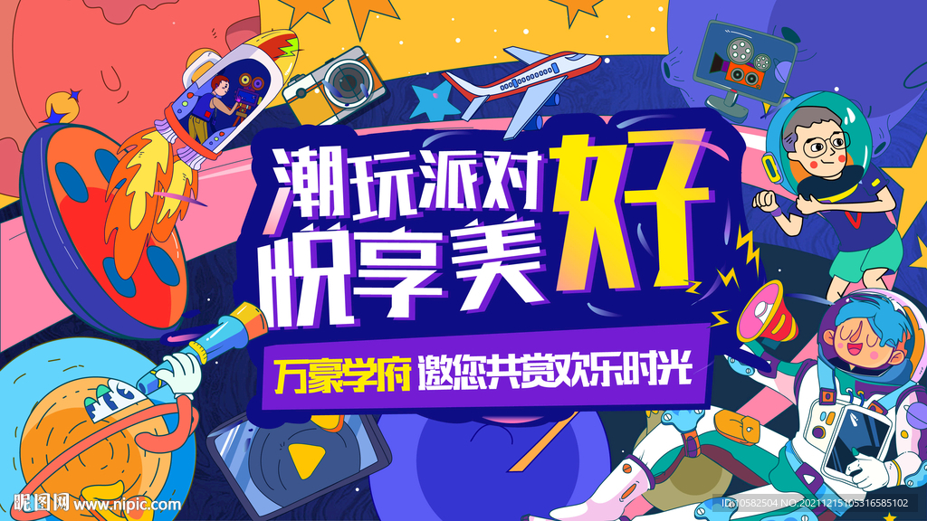 潮玩巅峰对决插画展板下载