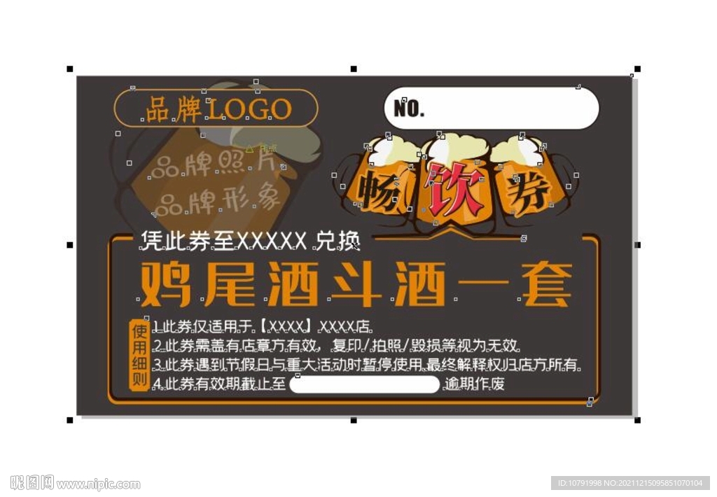 啤酒畅饮券