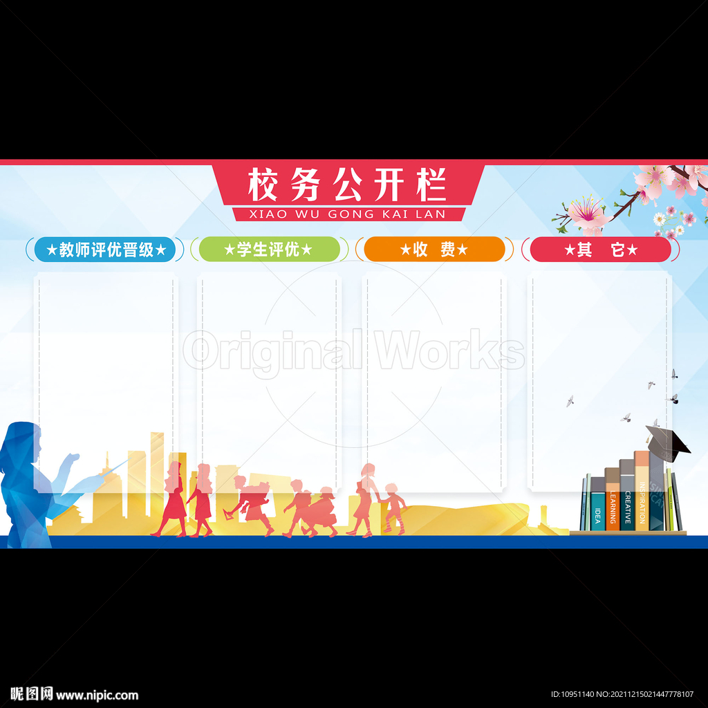 校务公开栏