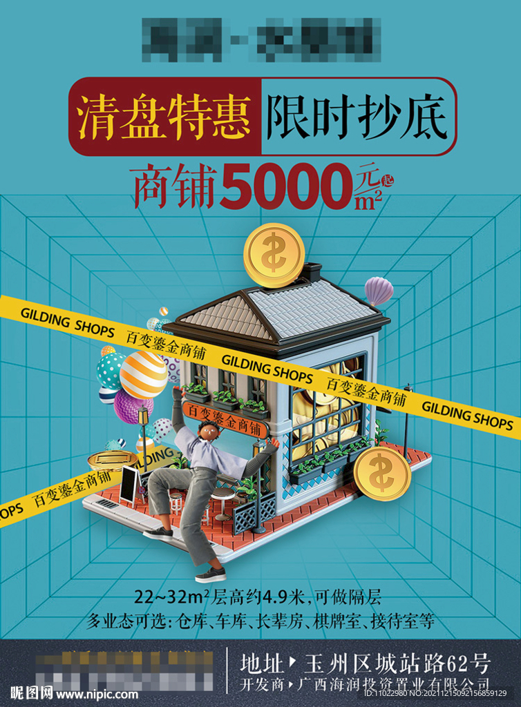 A4商铺单张
