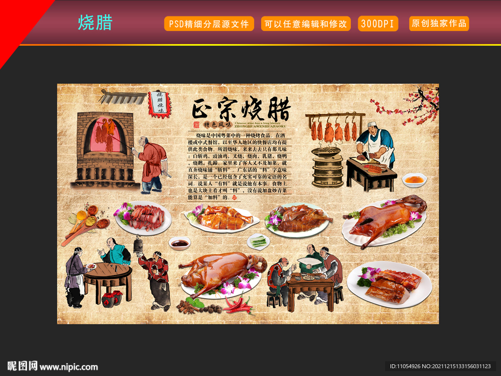 广东烧腊餐厅腊味工装背景墙