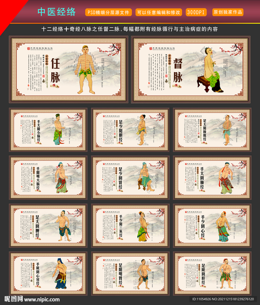 经络