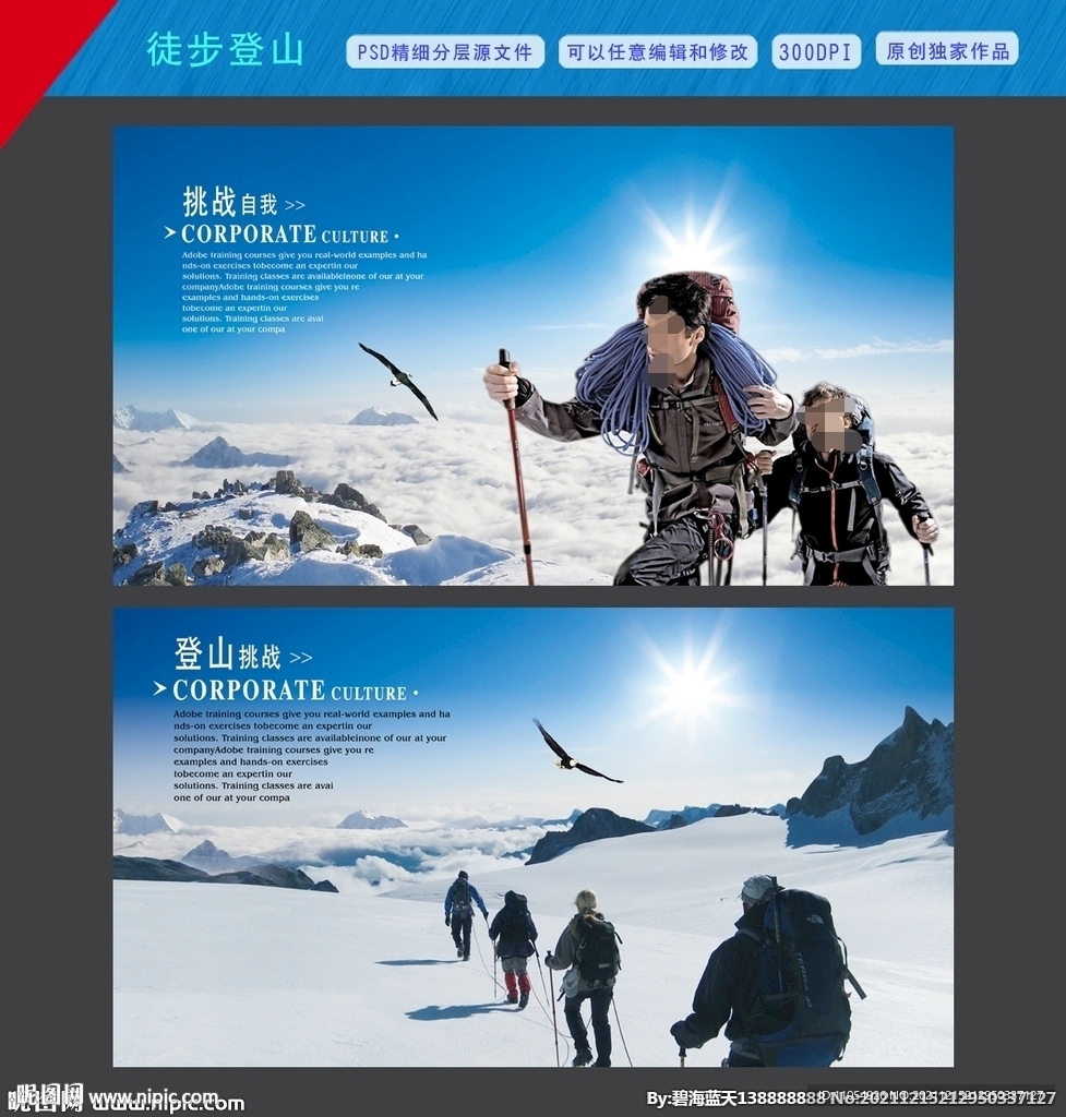 徒步登山