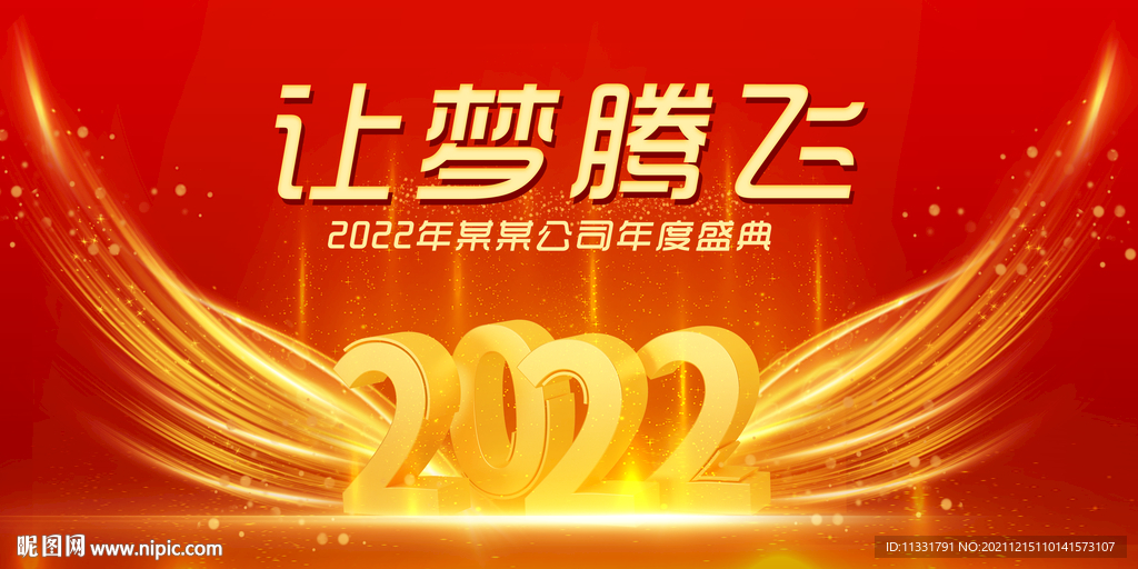 2022年会