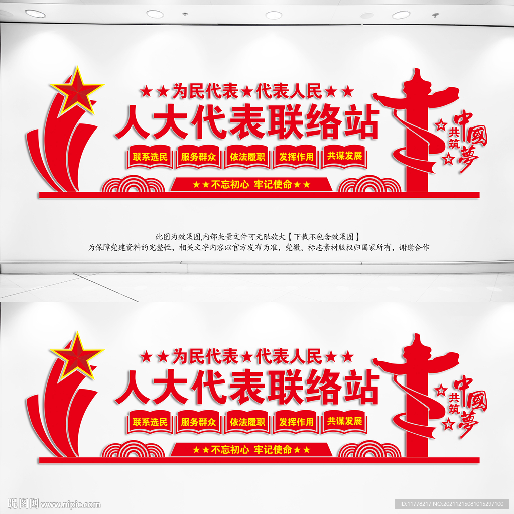 人大联络工作站