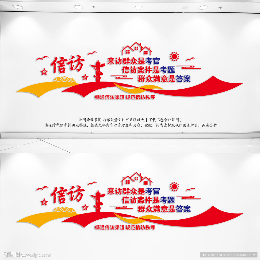信访文化墙