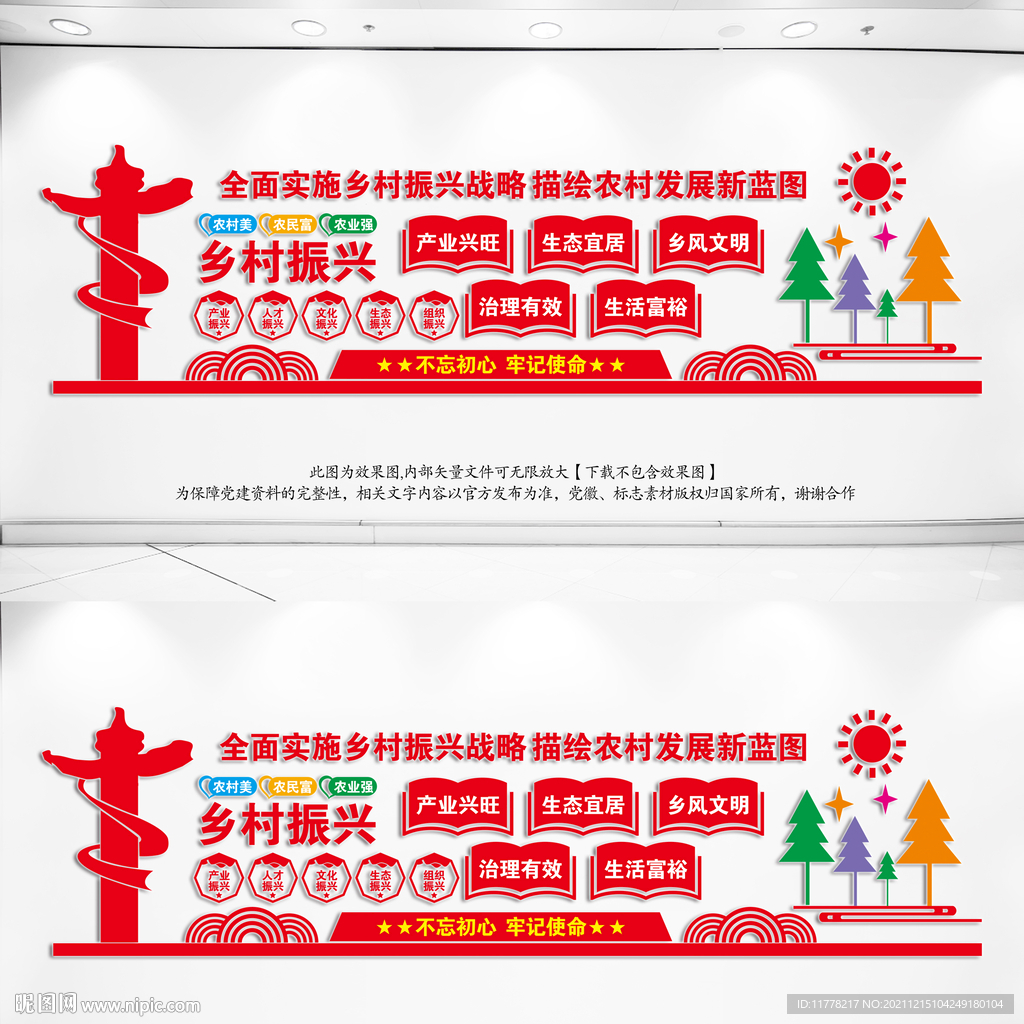 乡村振兴
