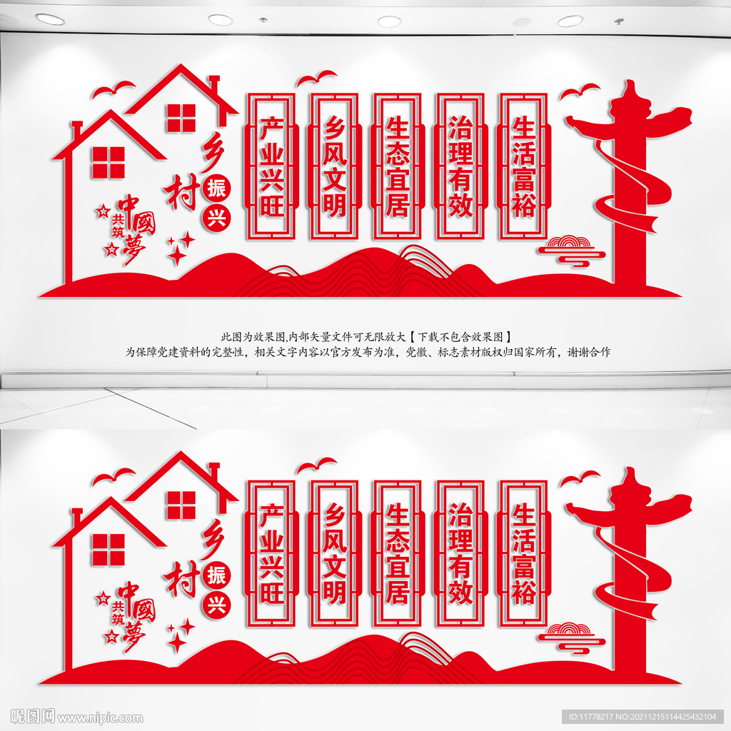 乡村振兴