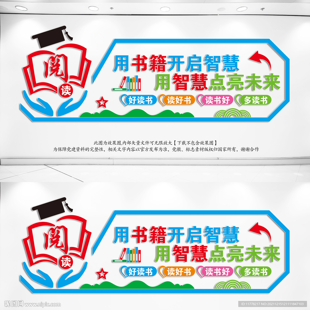 图书馆文化墙
