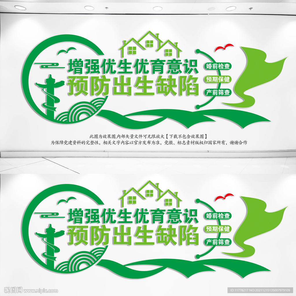 优化计划生育宣传