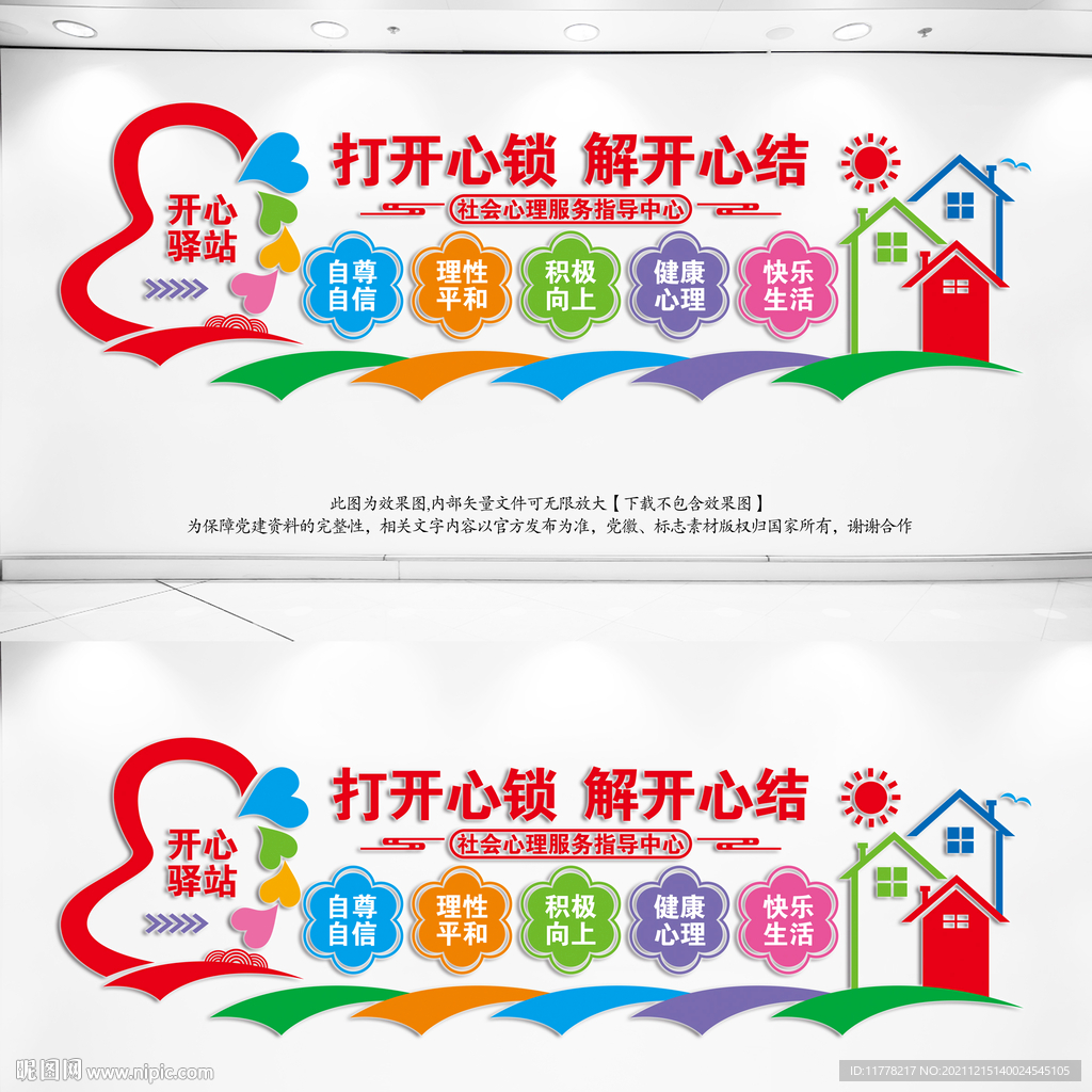 社会心理服务指导中心