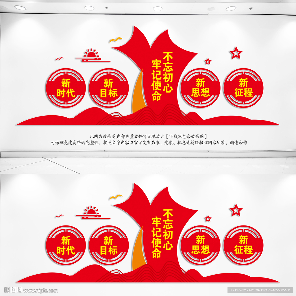  党建标语文化墙