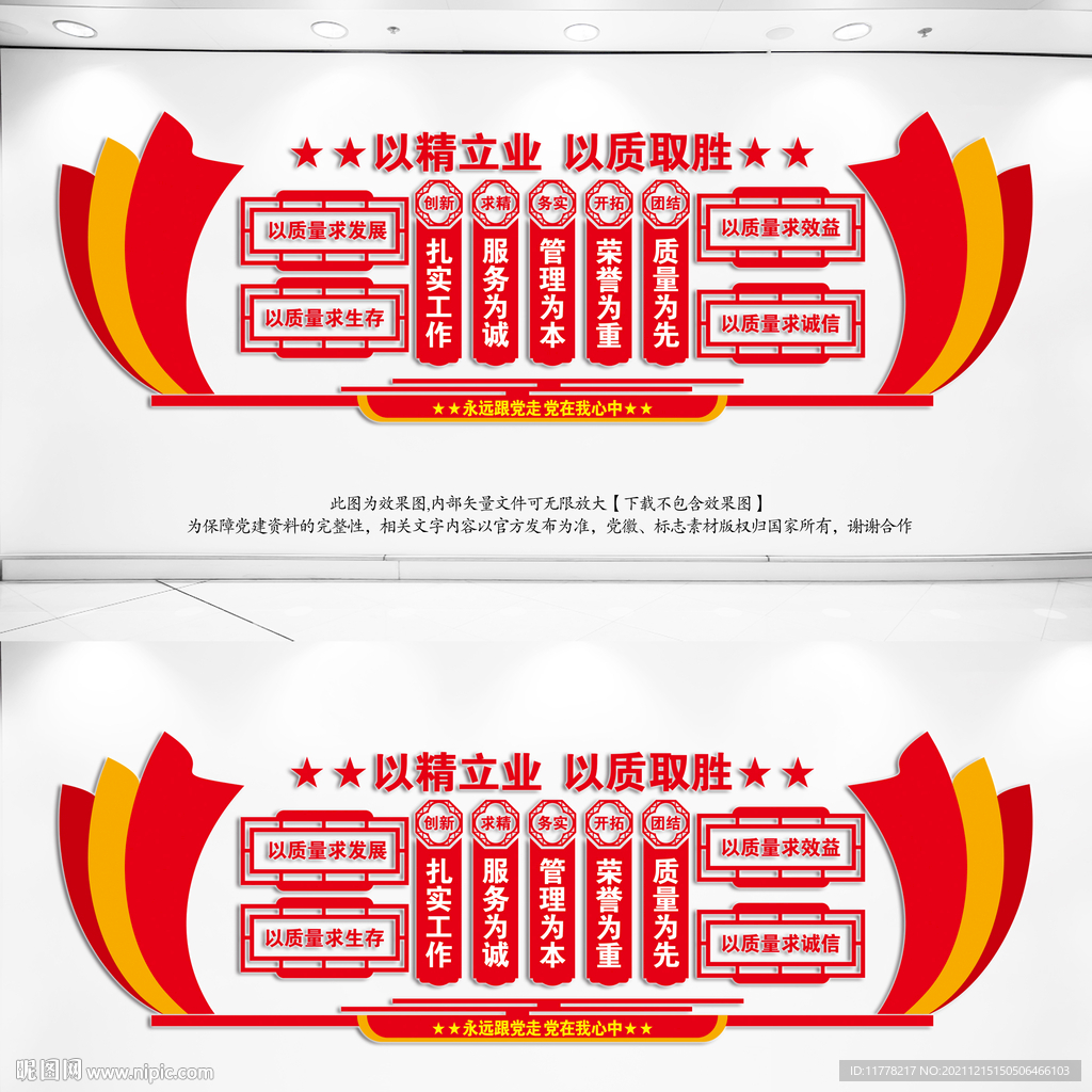 企业质量文化墙