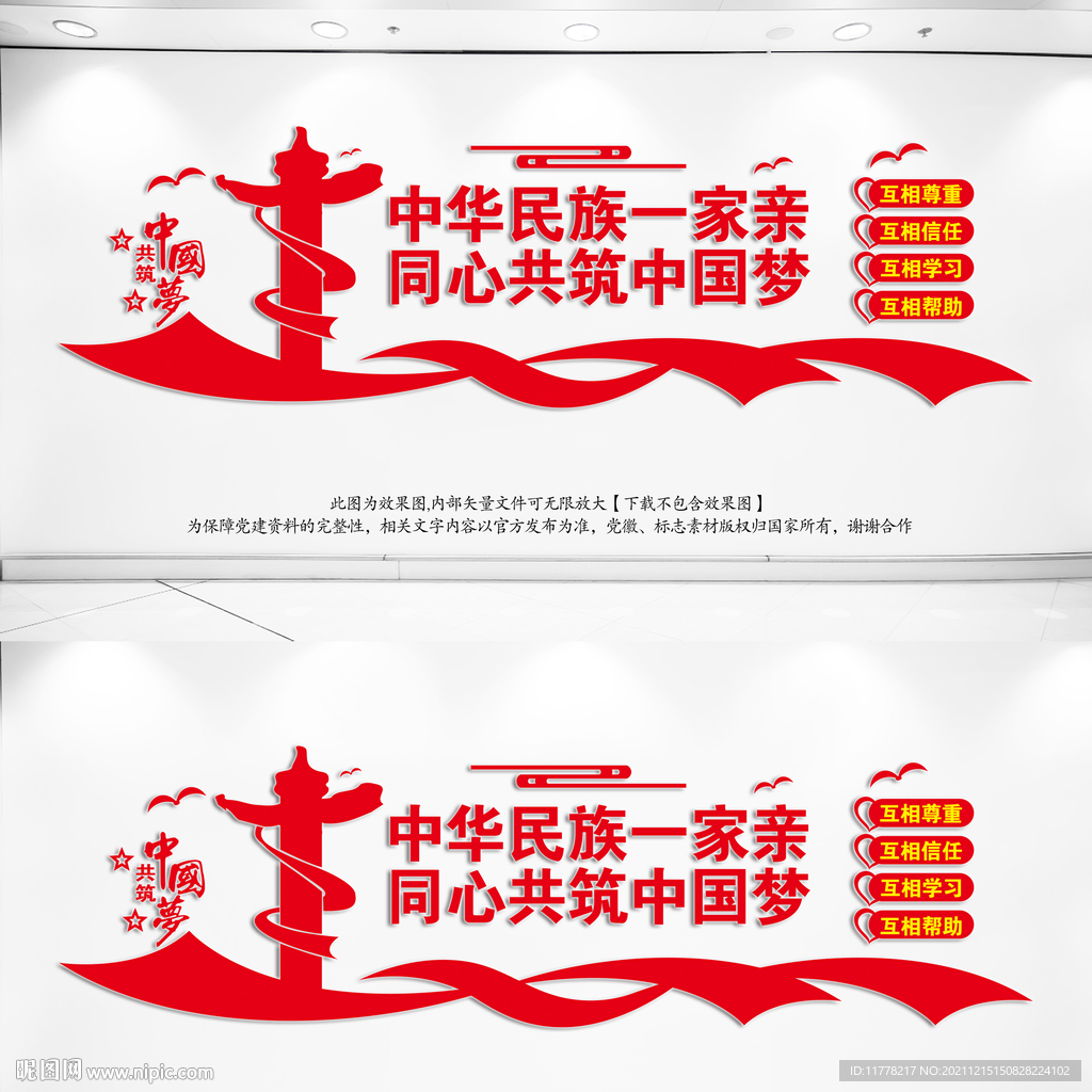 中华民族一家亲