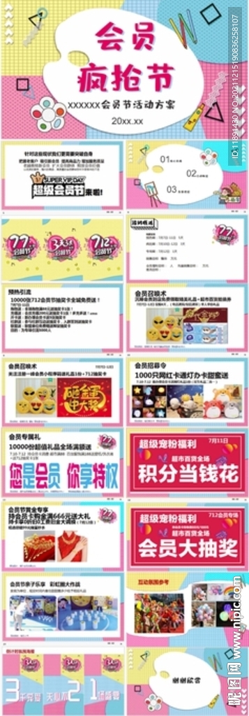 会员节ppt活动方案