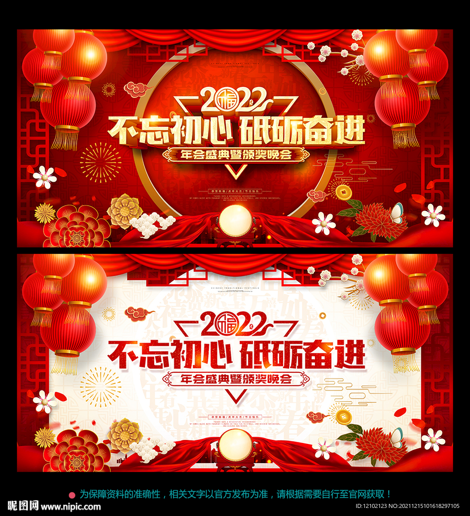 2022年会背景