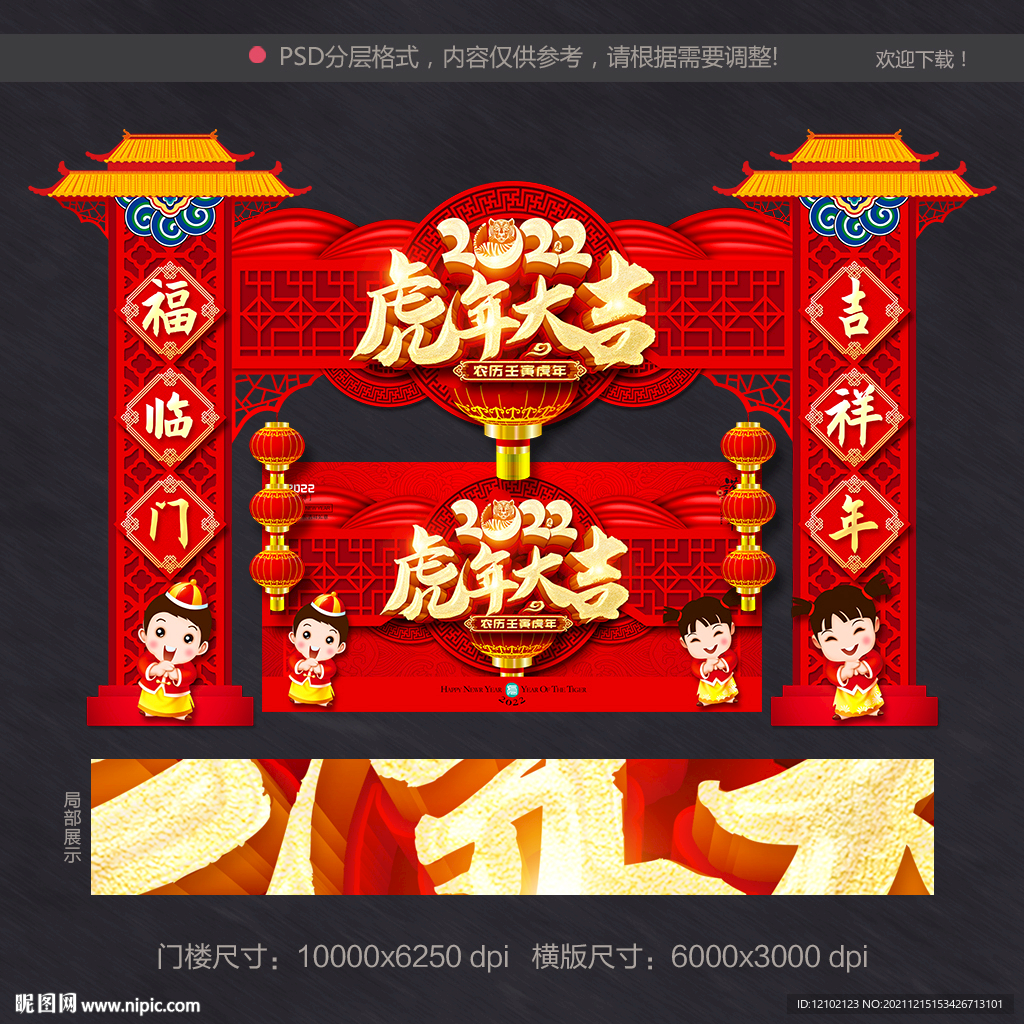 虎年 拱门