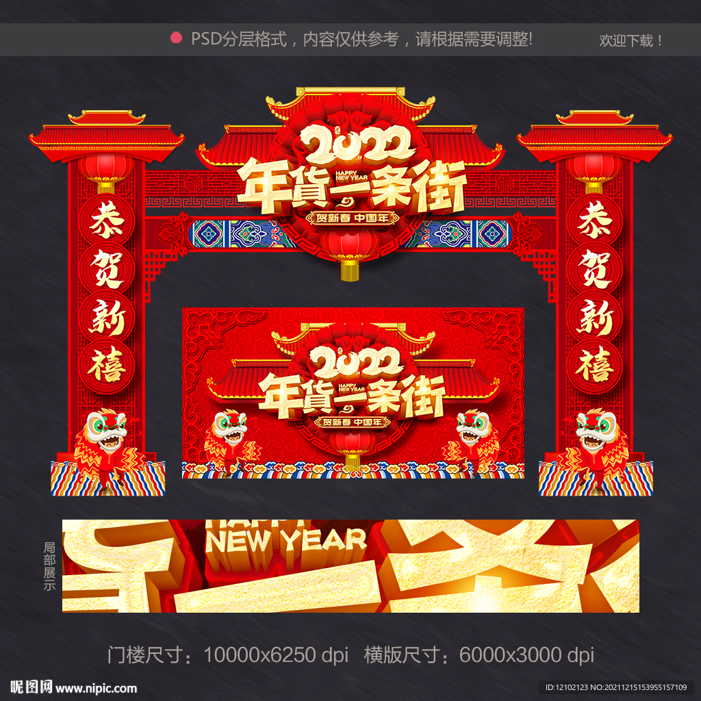 年货一条街