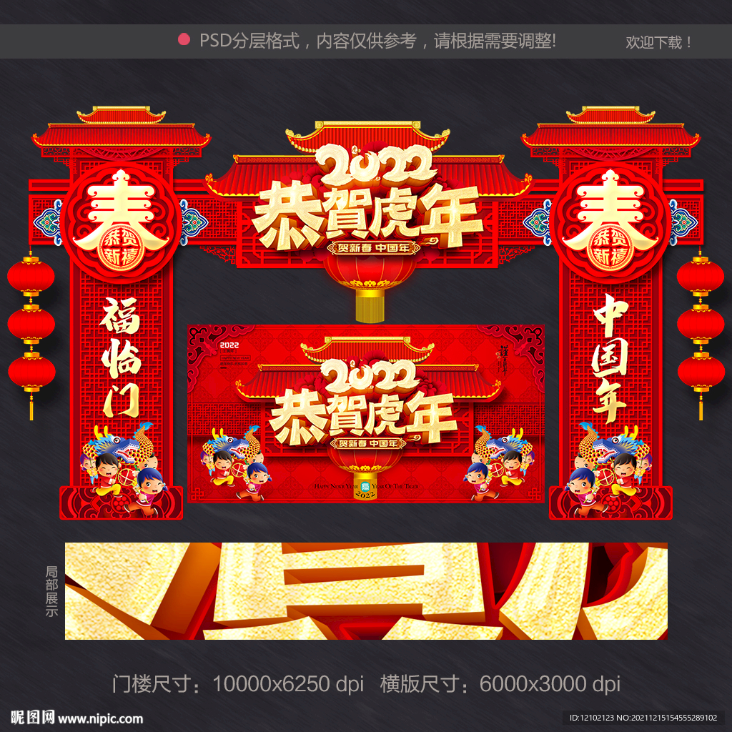 虎年 门头