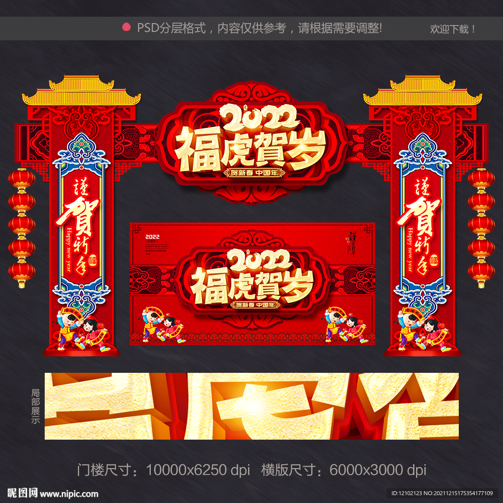 新年 拱门