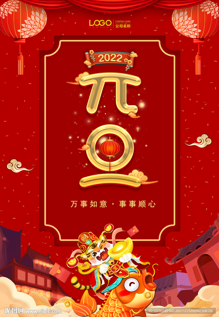 元旦海报