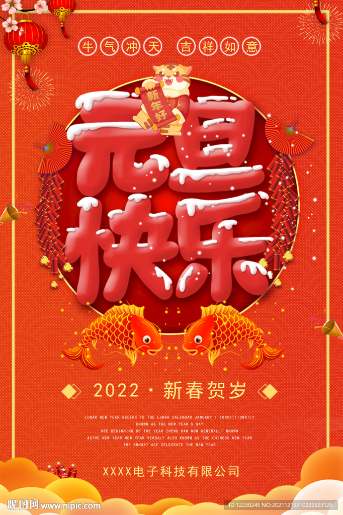 元旦快乐海报