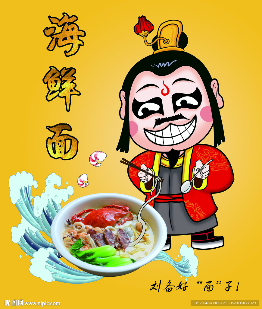 手绘曹操吃面