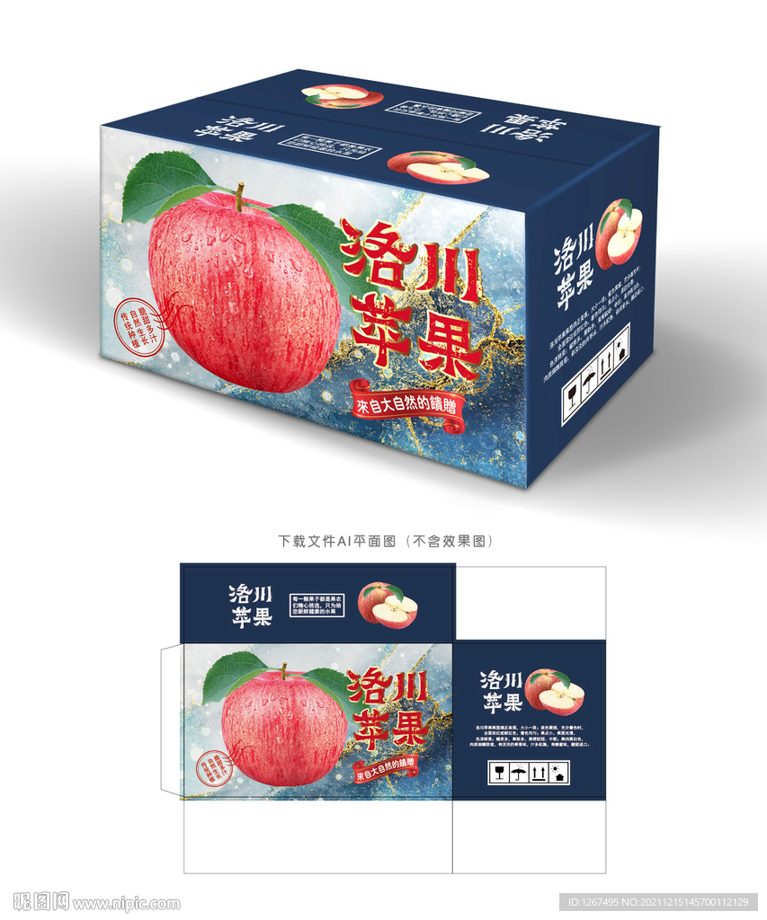 洛川苹果包装
