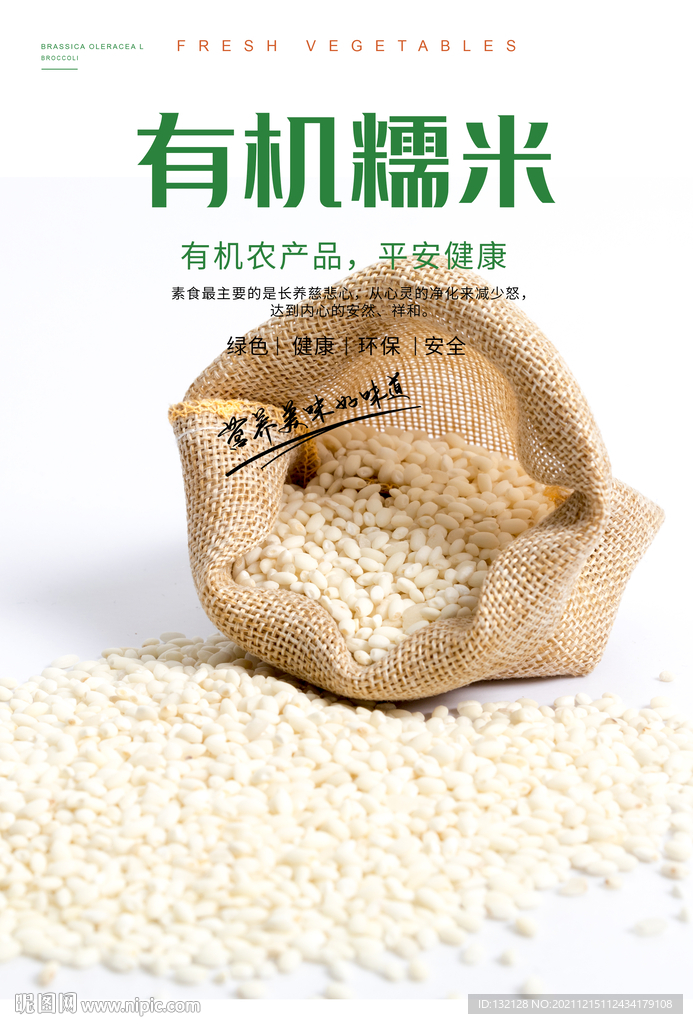有机糯米海报