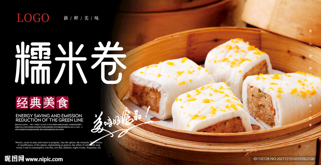 桂花糯米糕
