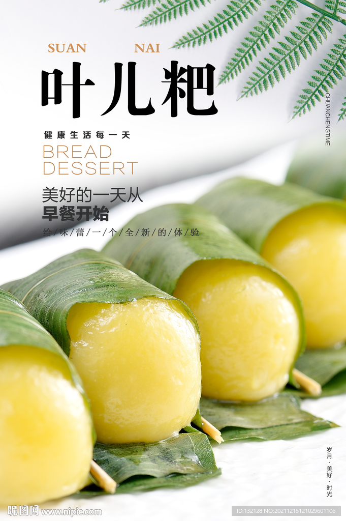叶儿粑海报 