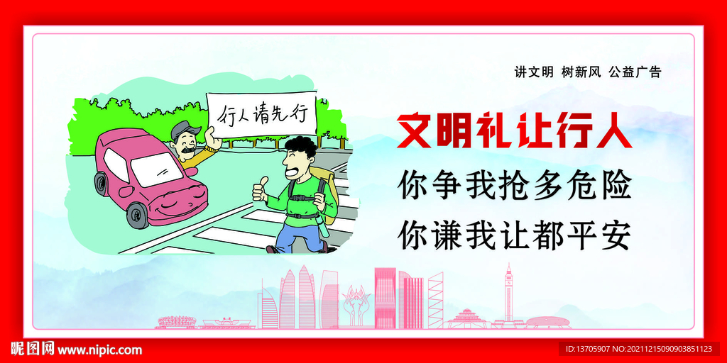 讲文明树新风 公益广告