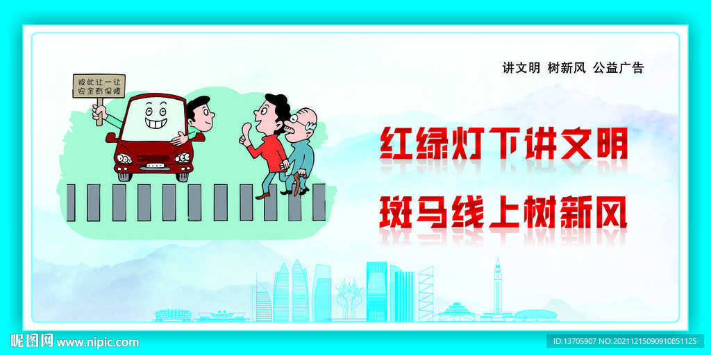 讲文明树新风 公益广告