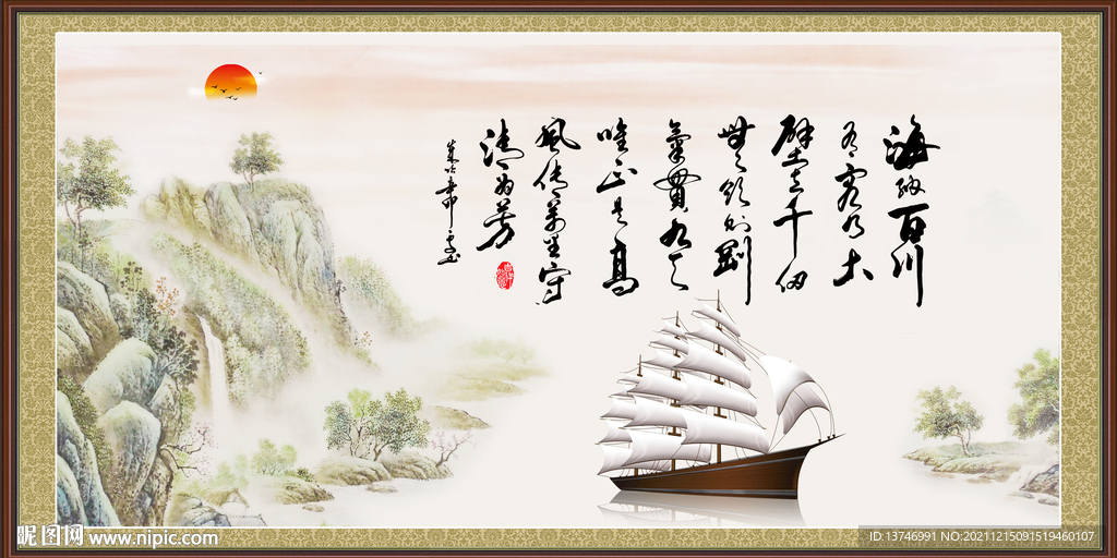 海纳百川 有容乃大