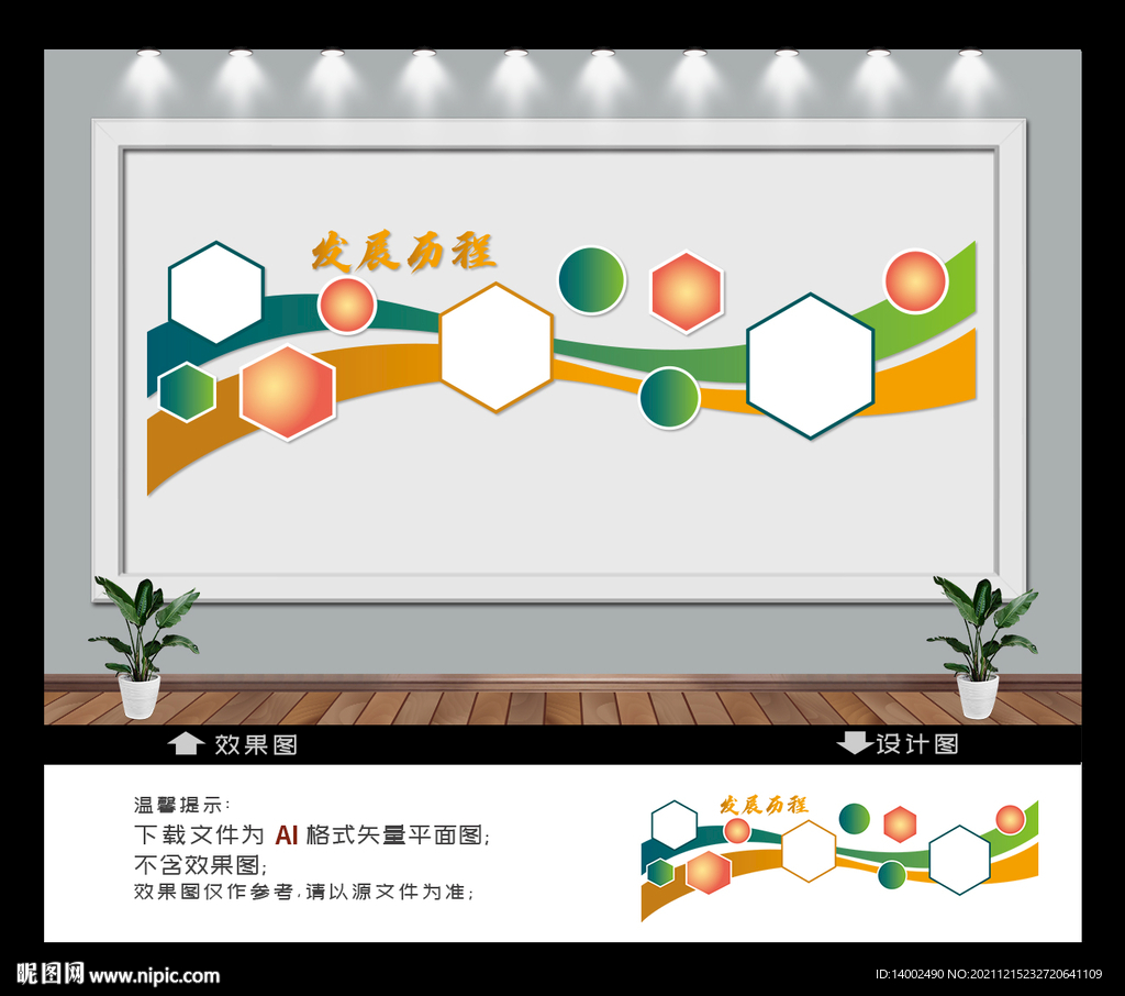 企业文化墙