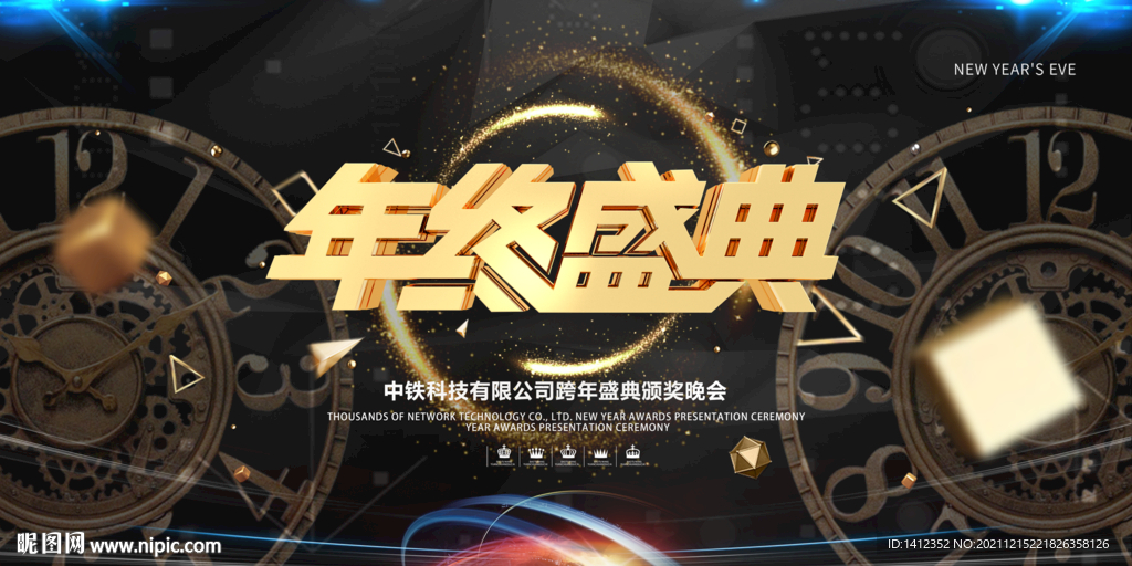 年会背景年终答谢会