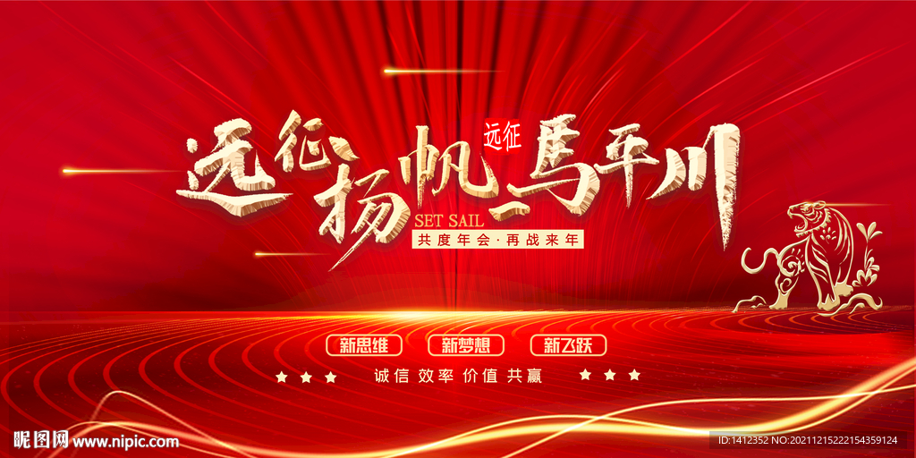 远程扬帆一马平川年终答谢会