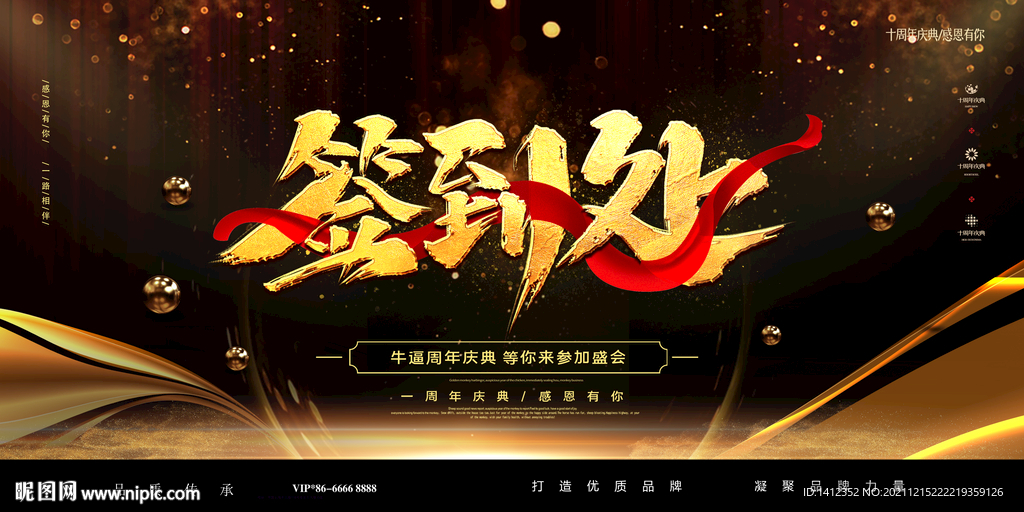 年会背景签到处