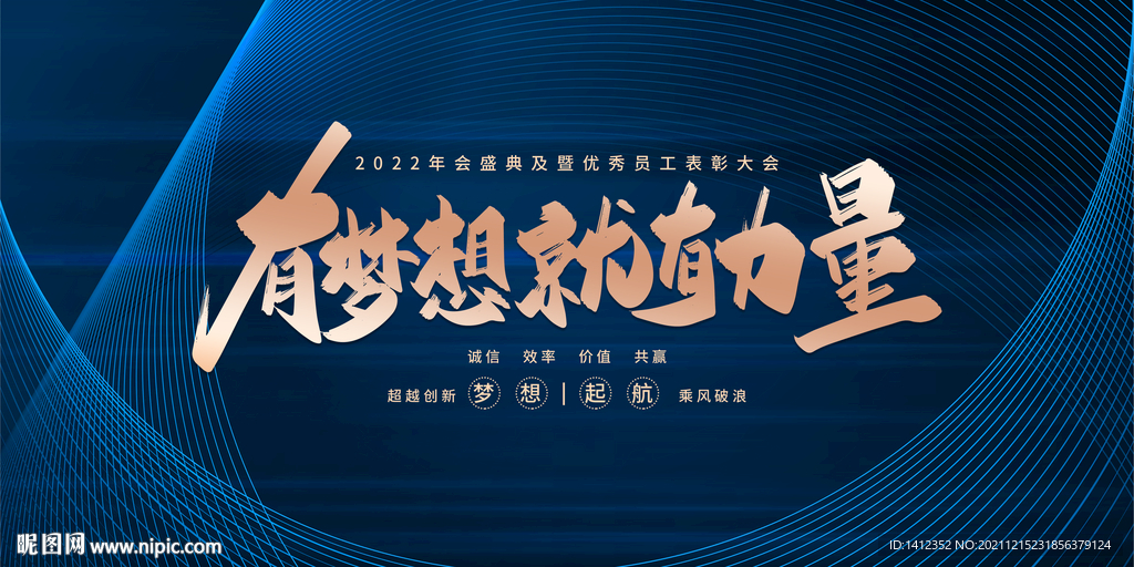 有梦想就有力量