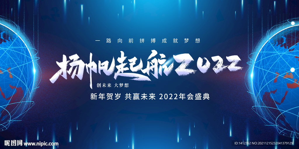扬帆起航年会背景