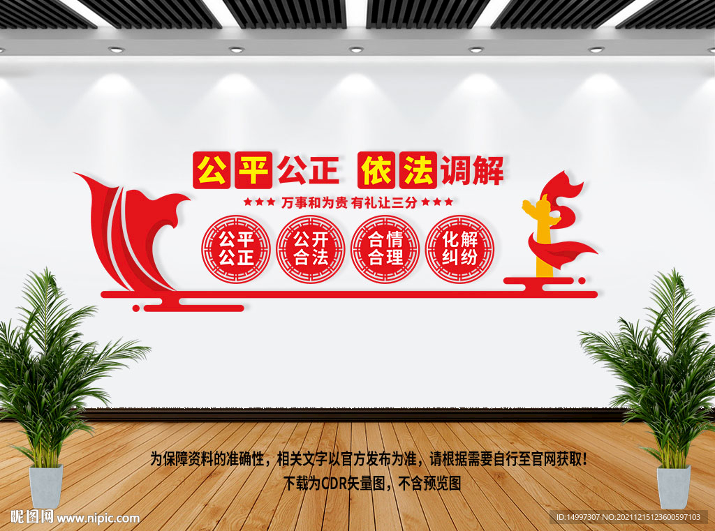 人民调解