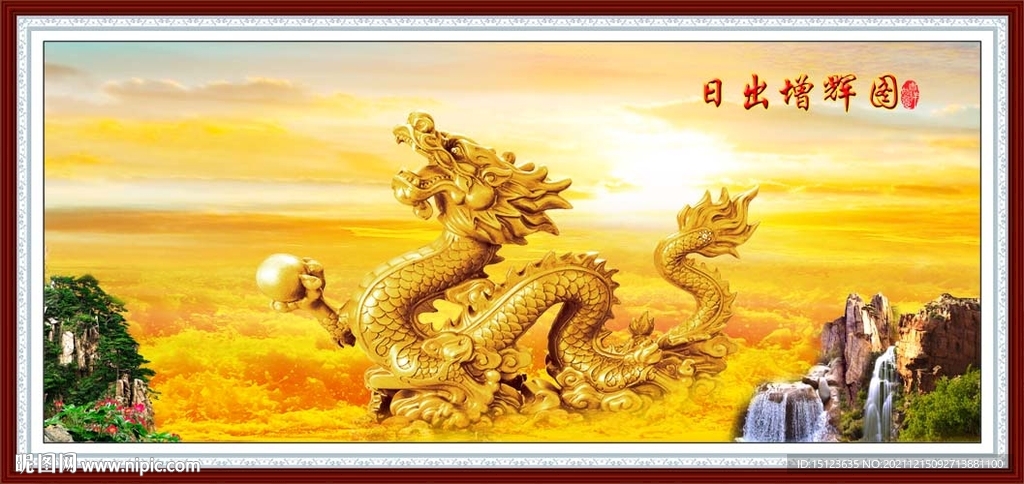 日出增辉图