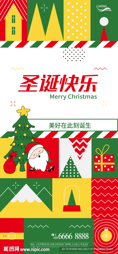 创意圣诞节海报