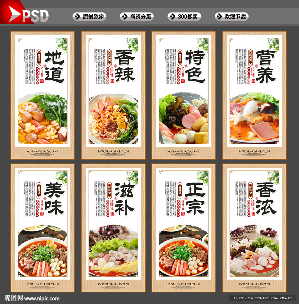 麻辣烫