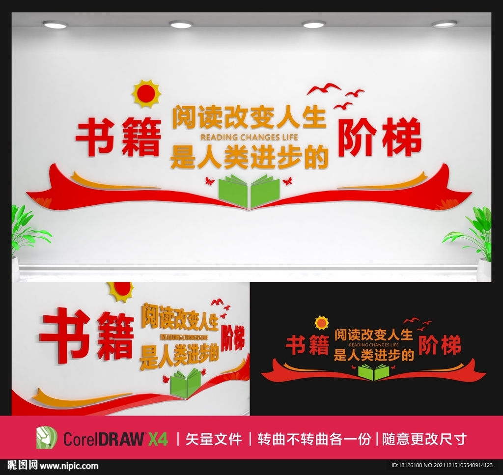 校园阅读室文化墙