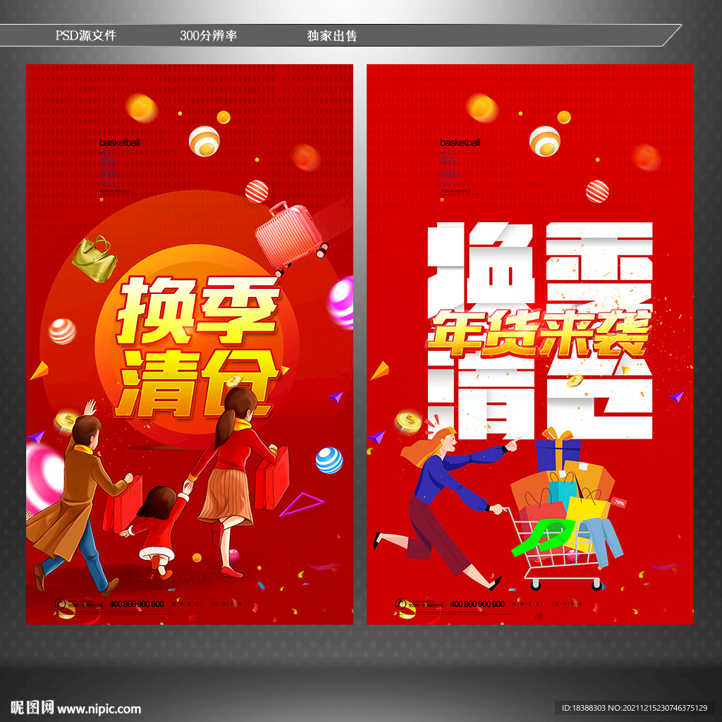 换季清仓设计图__广告设计_广告设计_设计图库_昵图网