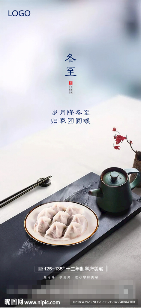 冬至