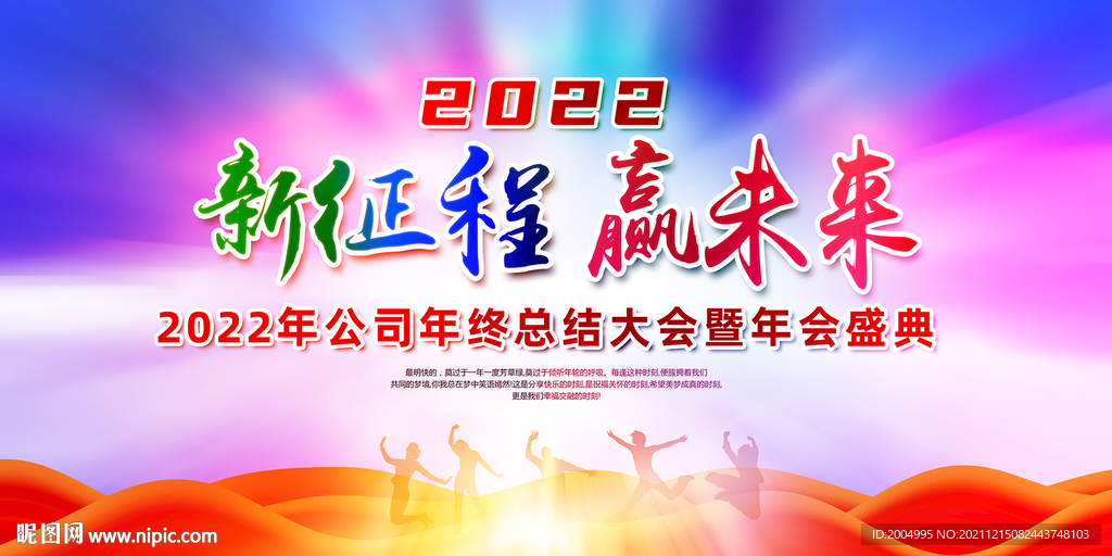 2022年会